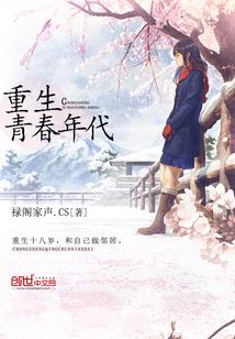 重生青春年代免费阅读全文无弹窗