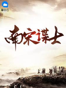 北宋第一间谍