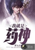 我就是药神李勇