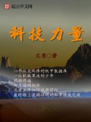 科技力量大