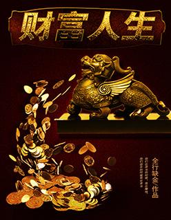 财富人生蓝钻多少钱