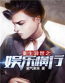 重生异世娱乐圈女主