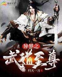异界武道修改