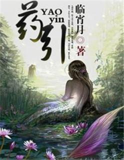 药引无芽骨科