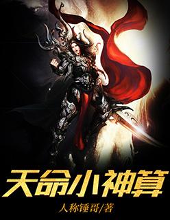 天命小神算宋雨晴