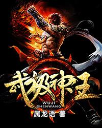 武极神王楚痕和白浅予
