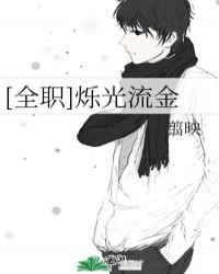 金银花露作者写过的书