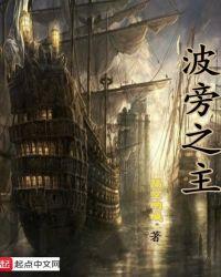 波旁之主免费
