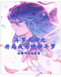 斗罗大陆4终极斗罗免费完整