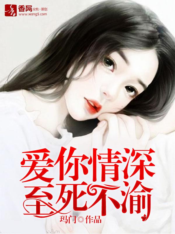 至死不渝 聚合中文网