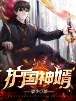 护国神婿楚尘最新章节笔趣阁