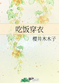 吃饭穿衣即是人伦天理