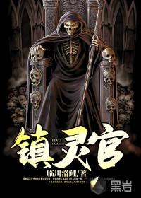 镇灵村在哪