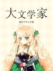 列夫托尔斯泰是俄国伟大文学家