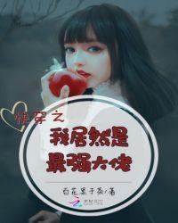 快穿之大佬竟然是我自己