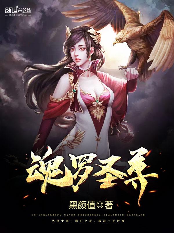 魂斗罗 魂尊