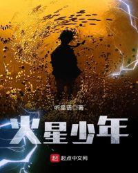 2021火星少年计划