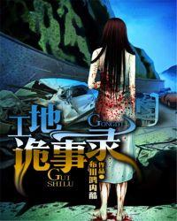 沂河诡事录原著