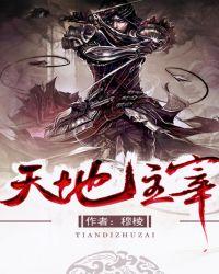 天下主宰