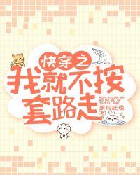 快穿之不按套路出牌