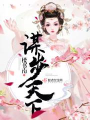 签到十万年我成了女帝的绝世神剑更新