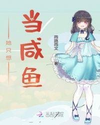 她只想当咸鱼于芝