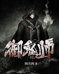 御鬼师林墨1一262集