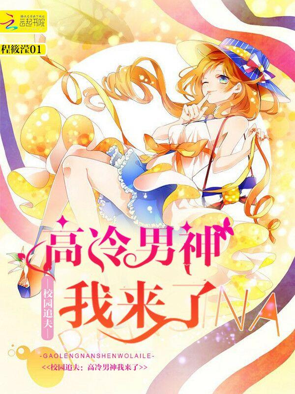 高冷男神校园有那些