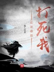 女主被反派打死