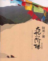 大地的阶梯哲理