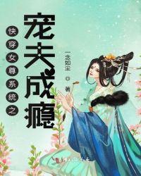 快穿女尊宠夫文完结