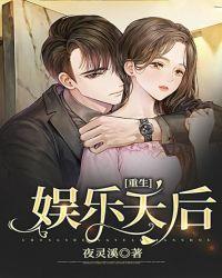 重生娱乐天后txt百度