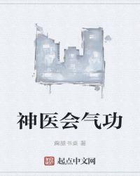 神医气功治病李仕平