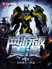 美漫汉化版