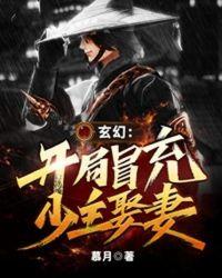 开局冒充救世主爱看书吧