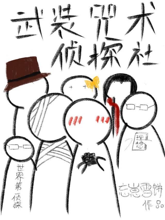 武装咒术侦探社免费