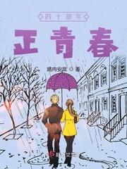 青春四十何京