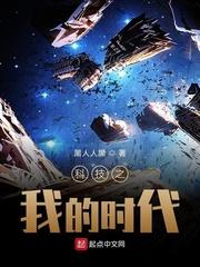 科技时代作文800字作文