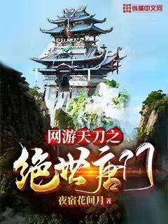 天涯明月刀唐门怎么玩