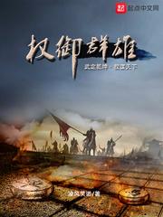 权御之战是什么游戏