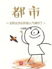 都市之全职业满级的我