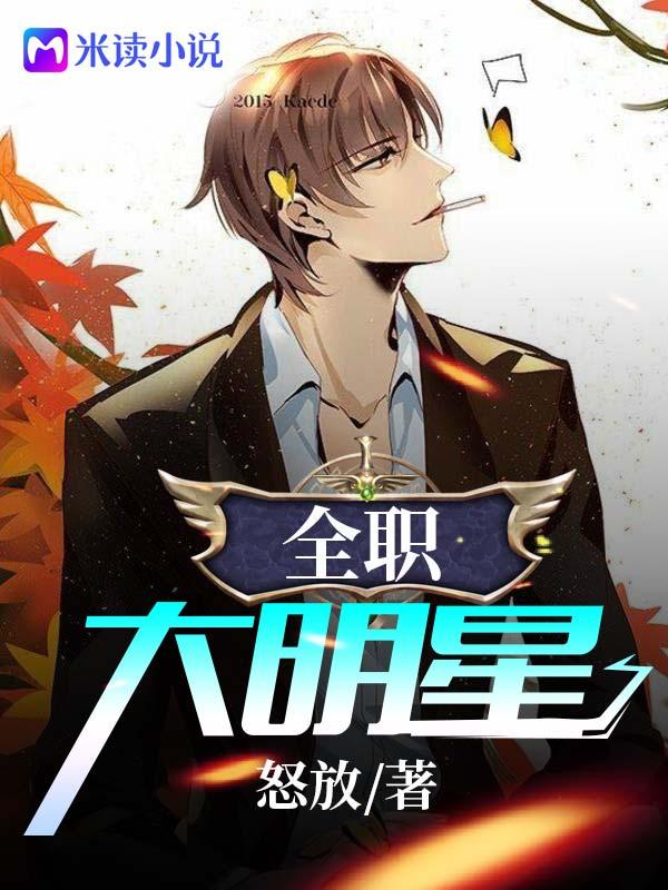 全职大明星林渊