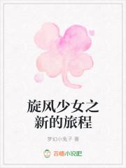 旋风少女31