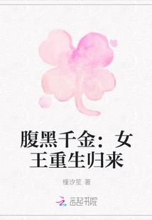 重生女神腹黑千金