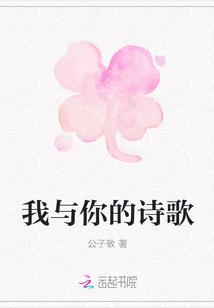 我与你有个约定诗歌选