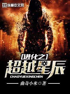 超越星辰的对决
