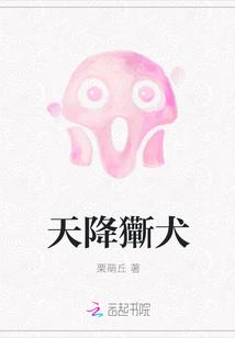 天降神犬是什么动物