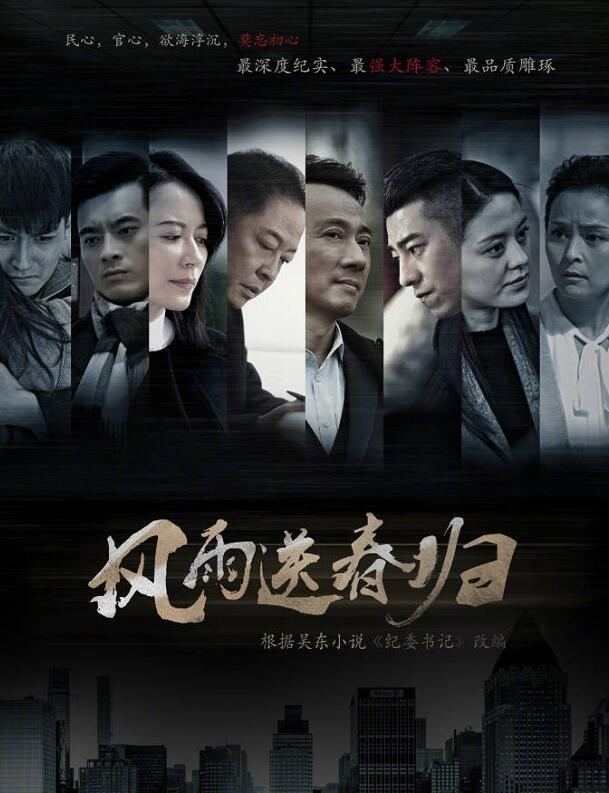 风雨送春归歌曲