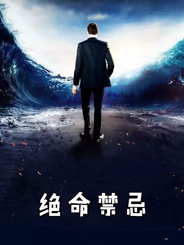 绝命忌形成的条件