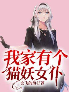 我家有只猫小姐的